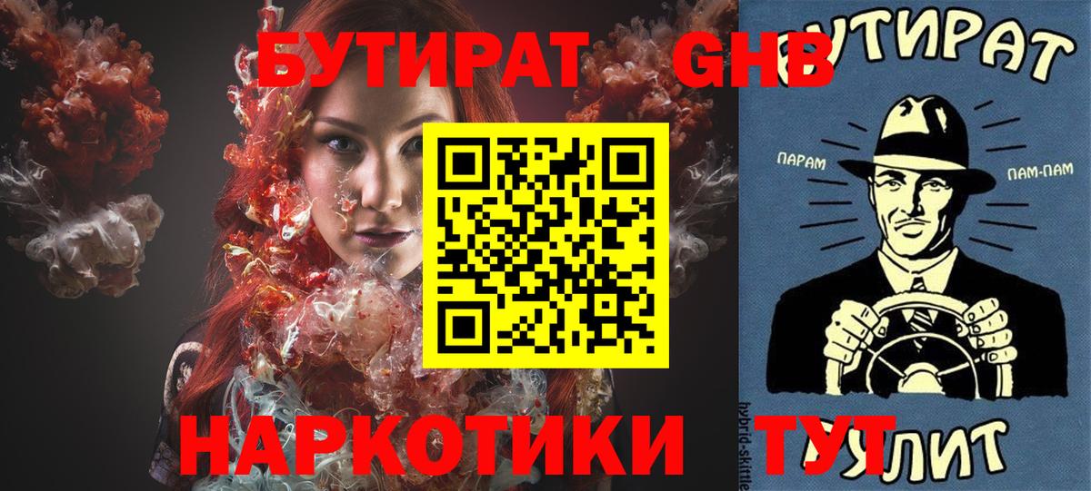 Бутират BDO 33%  Бутират  Новокуйбышевск  Вход с VPN 
