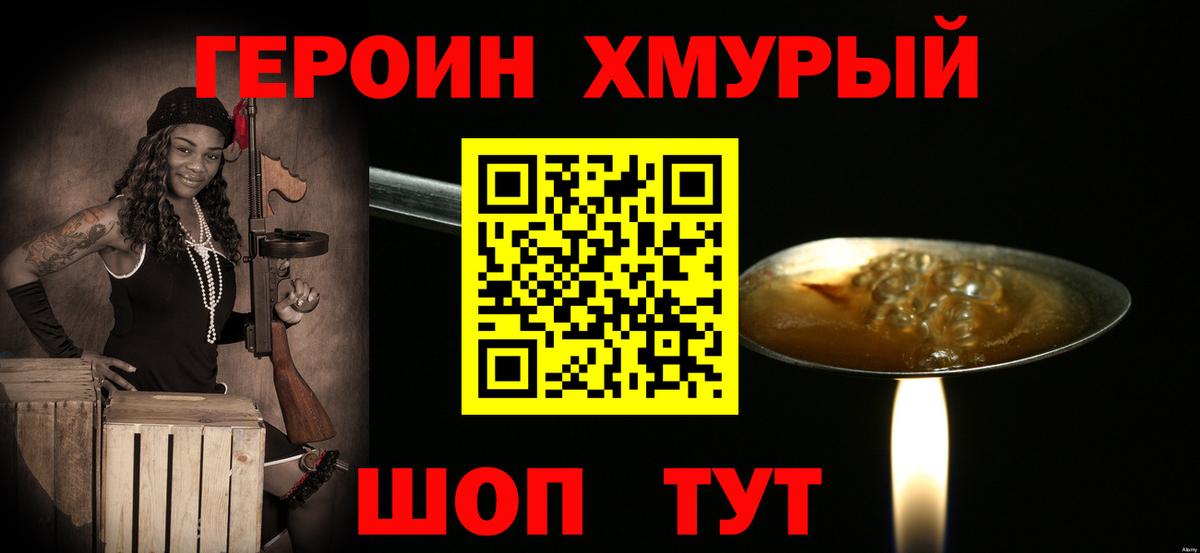 Героин Heroin Новокуйбышевск