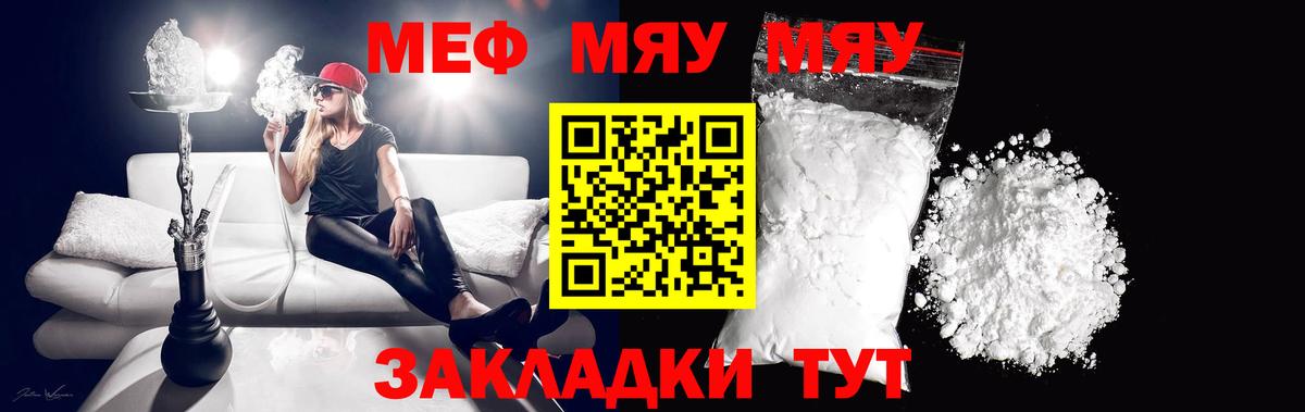 Новокуйбышевск  МЯУ-МЯУ кристаллы  МЯУ-МЯУ  Вход с VPN  Меф мяу мяу 