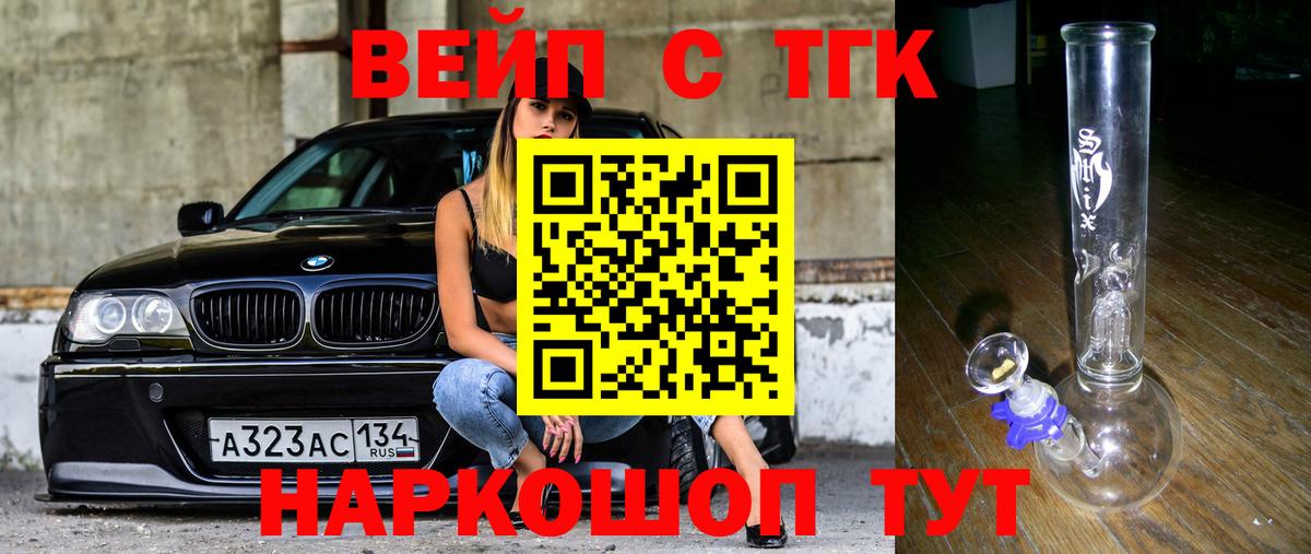 Новокуйбышевск  ТГК вейп  как найти закладки  Вход с VPN  ТГК вейп 